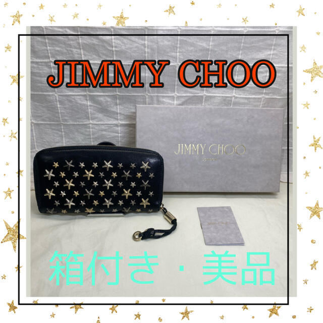 JIMMYCHOOJIMMY CHOO ラウンドジップ　長財布　美品！　値下げ