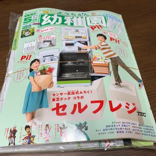 ショウガクカン(小学館)の幼稚園　5月号　未開封(絵本/児童書)