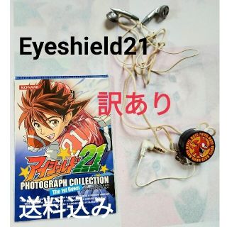 シュウエイシャ(集英社)のアイシールド21デビルバッツ　イヤフォン　懸賞当選品非売品　おまけ付き(その他)