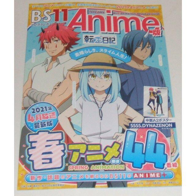 BS11 Animeガイド 転スラ日記 A2ポスターSSSS.DYNAZEON  エンタメ/ホビーのアニメグッズ(ポスター)の商品写真