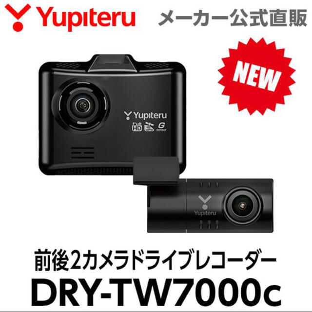 Yupiteru(ユピテル)のユピテル　前後2カメラドライブレコーダー　DRY-TW7000c 自動車/バイクの自動車(セキュリティ)の商品写真