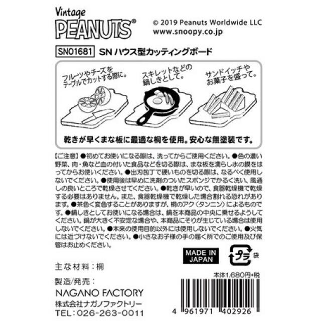 PEANUTS(ピーナッツ)のスヌーピー⭐️カッティングボード　PEANUTS インテリア/住まい/日用品のキッチン/食器(収納/キッチン雑貨)の商品写真