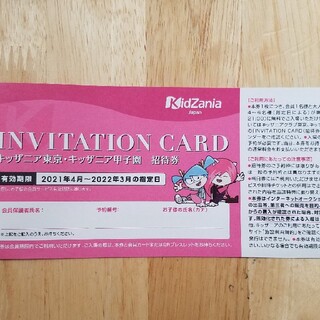 はるがきた様専用INVITATION CARD キッザニア(遊園地/テーマパーク)