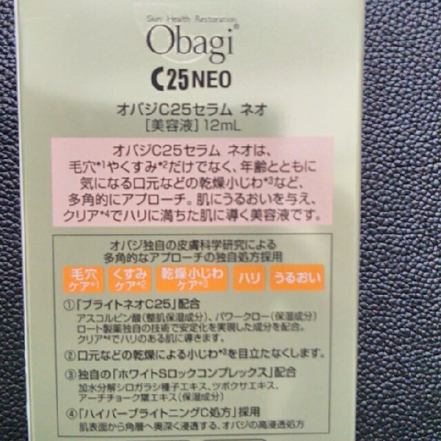 オバジC25セラムネオ【美容液】12ml 1