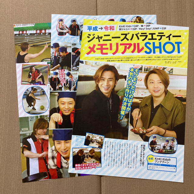 KinKi Kids(キンキキッズ)のKinKi Kids 切り抜き ザテレビジョン2019/5/3 エンタメ/ホビーの雑誌(アート/エンタメ/ホビー)の商品写真