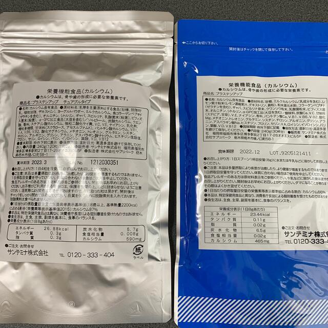 [新品未使用] プラステンアップ　2袋 食品/飲料/酒の健康食品(プロテイン)の商品写真