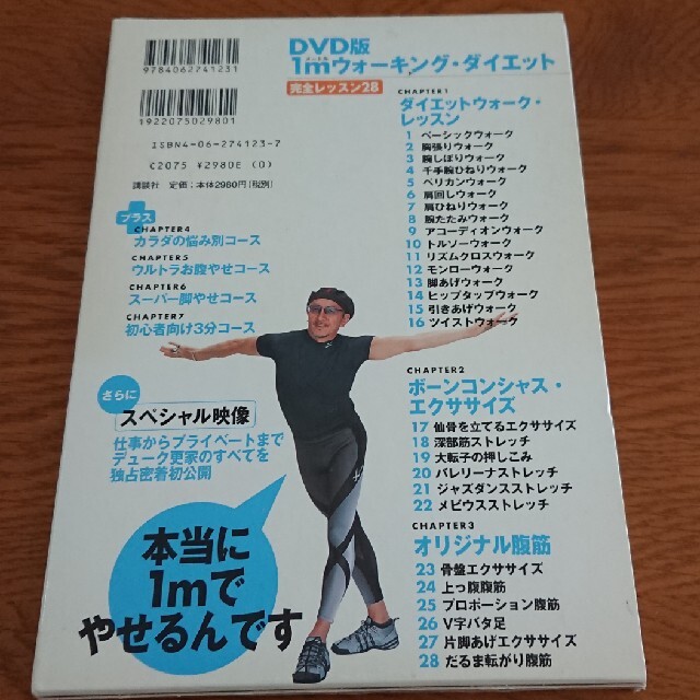 講談社(コウダンシャ)のDVD付き・１ｍウォ－キング・ダイエット 完全レッスン28      エンタメ/ホビーの本(ファッション/美容)の商品写真