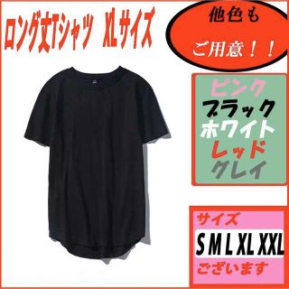 【在庫処分セール】ロング丈Tシャツ 部屋着 無地 男女兼用 ブラックXL(Tシャツ/カットソー(半袖/袖なし))