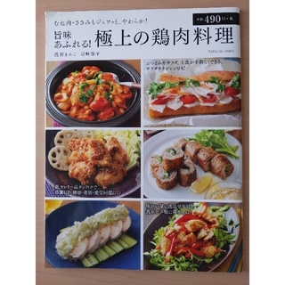 旨みあふれる！極上の鶏肉料理 むね肉・ささみもジュワッと、やわらか！(料理/グルメ)