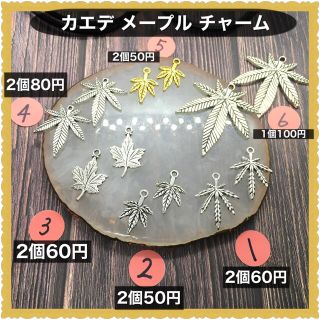 メニュー1292 カエデ もみじ メープル 大麻草 マリファナ カナダ(各種パーツ)