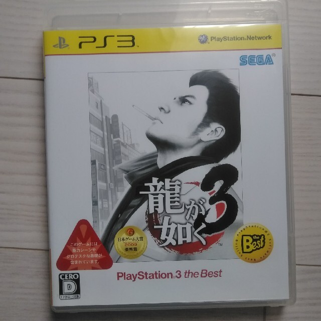 龍が如く3（PLAYSTATION 3 the Best） PS3