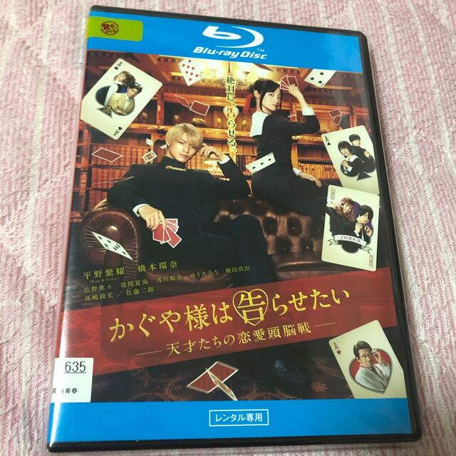 Johnny's(ジャニーズ)のかぐや様は告らせたい　Blu-ray エンタメ/ホビーのDVD/ブルーレイ(日本映画)の商品写真