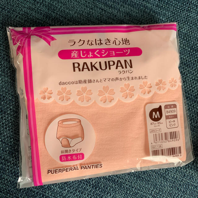 産褥ショーツ RAKUPAN M キッズ/ベビー/マタニティのマタニティ(マタニティ下着)の商品写真