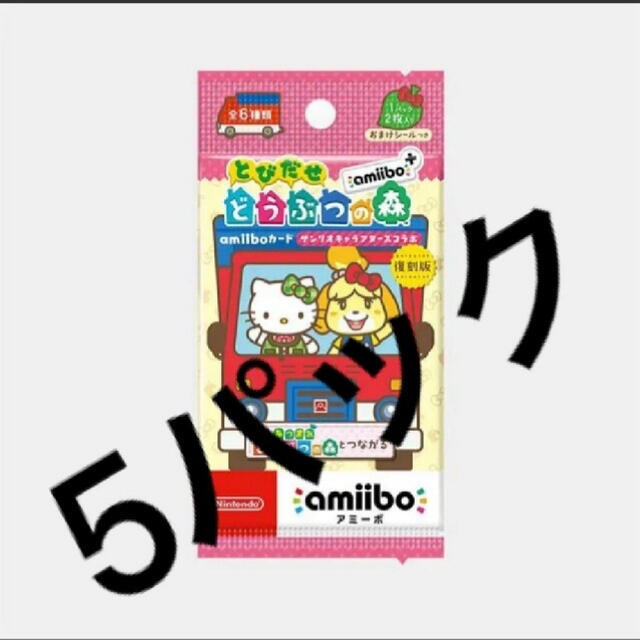 amiibo サンリオ　20パック