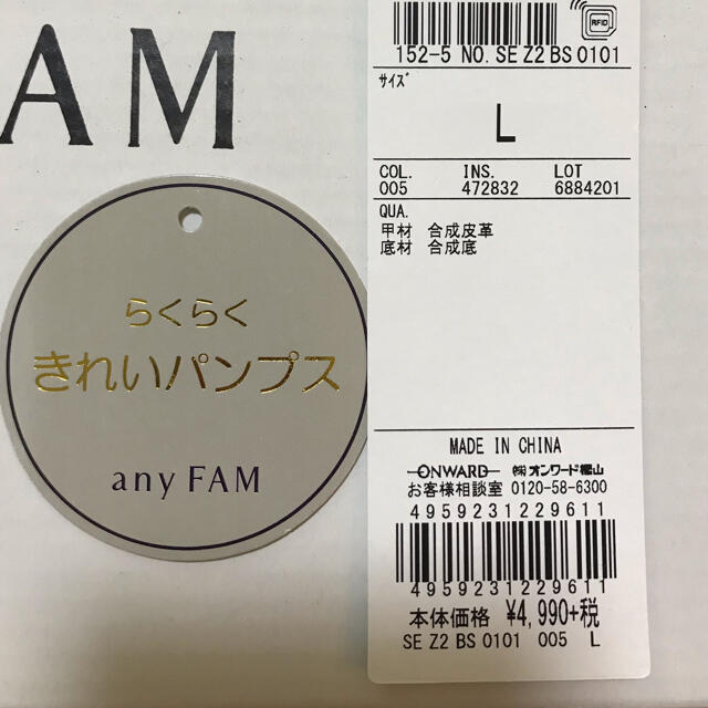 anyFAM(エニィファム)のらくらくきれいパンプス レディースの靴/シューズ(ハイヒール/パンプス)の商品写真