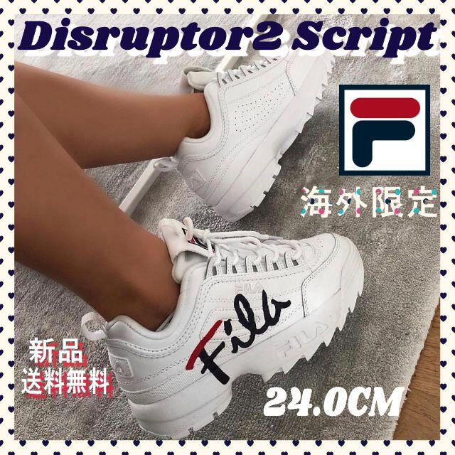 FILA(フィラ)の海外限定 フィラ ディスラプター 2 SCRIPT FILA 24.0 レディースの靴/シューズ(スニーカー)の商品写真