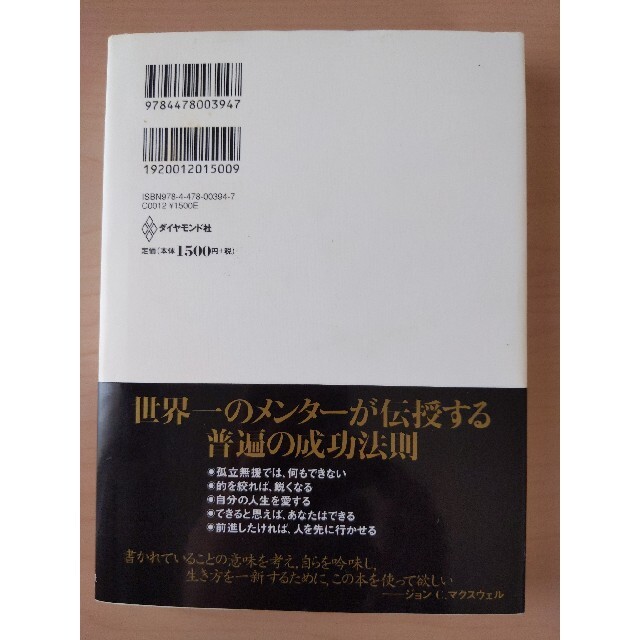 この人についていきたい、と思わせる２１の法則 成功者に学ぶ人間力の磨き方 エンタメ/ホビーの本(ノンフィクション/教養)の商品写真