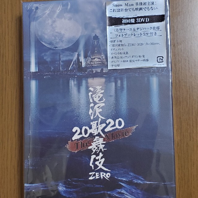 滝沢歌舞伎 ZERO 2020 The Movie（初回盤) DVD