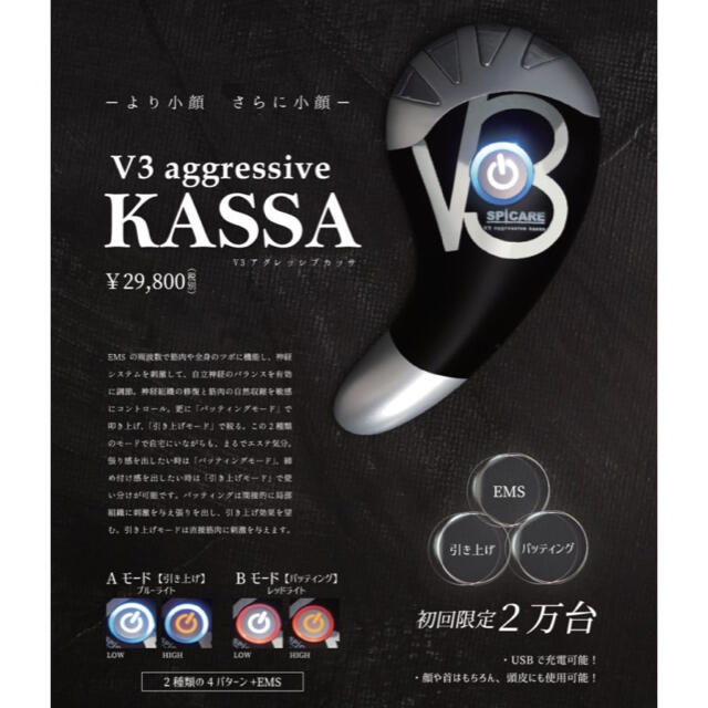 V3 アグレッシブ カッサ 新品未使用品‼️