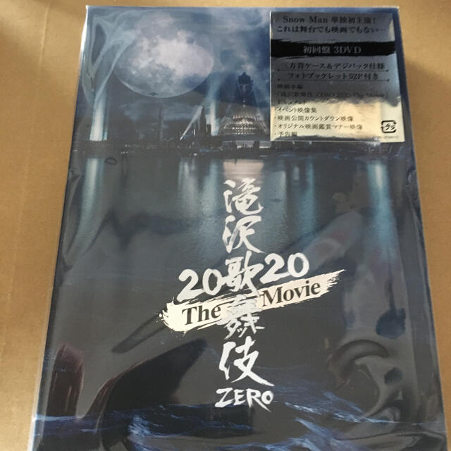 Snow Man 滝沢歌舞伎 ZERO 2020 3DVD 初回盤 新品未開封