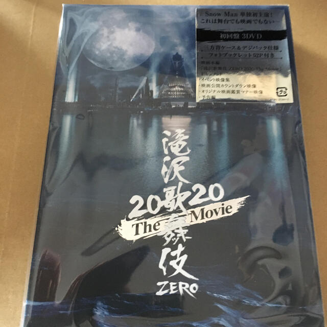 特典付Snow Man 滝沢歌舞伎 ZERO 2020 3DVD初回盤新品未開封