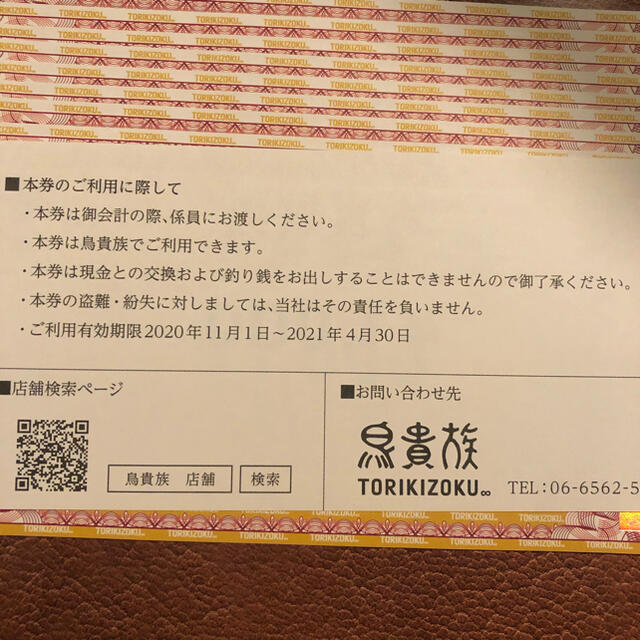 期限延長 8枚 8 000円分 鳥貴族 株主優待券の通販 By くらくらま S Shop ラクマ