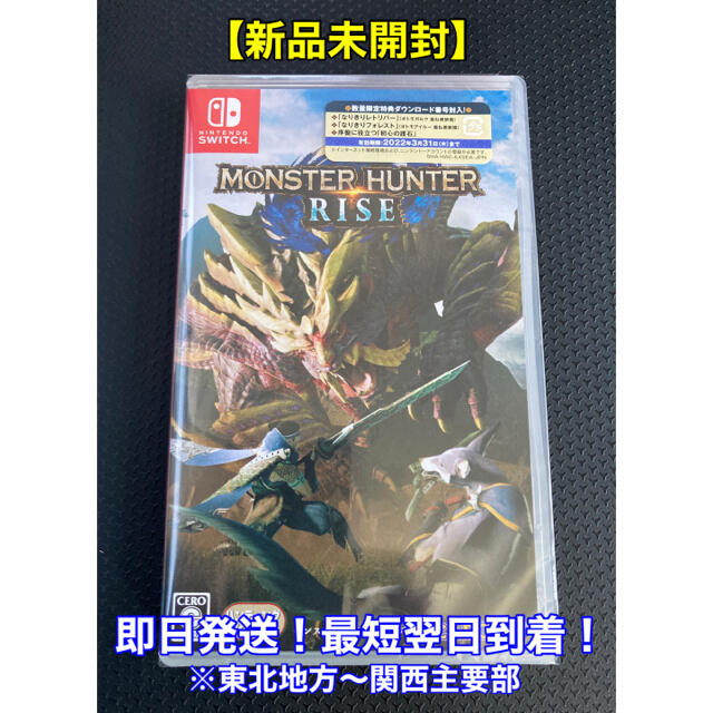 Nintendo Switch - 【新品未開封】モンスターハンターライズ パッケージ版（限定ダウンロード特典付）