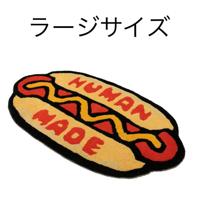 メンズhuman made ホットドッグ　ラグ　セット