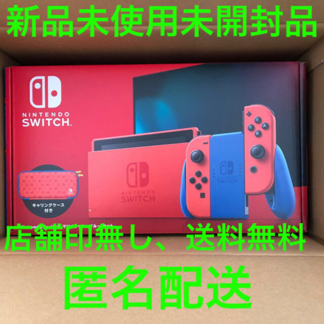 NintendoSwitchマリオレッド　ブルーセット未使用未開封新品