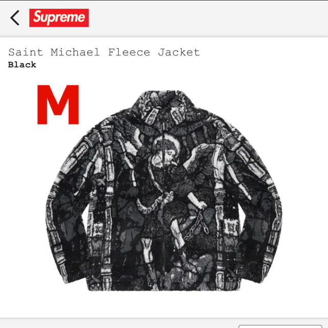 supreme Saint Michael Fleece Jacket Mサイズ