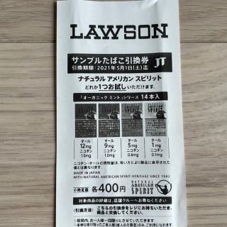ローソン　サンプルたばこ引換券1枚(タバコグッズ)