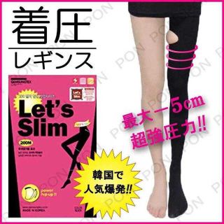 着圧レギンスタイツ 寝ながらダイエット スリム 【ベージュ】M-L(タイツ/ストッキング)