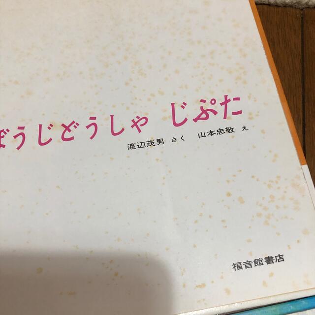 福音館書店　絵本　乗り物 エンタメ/ホビーの本(絵本/児童書)の商品写真