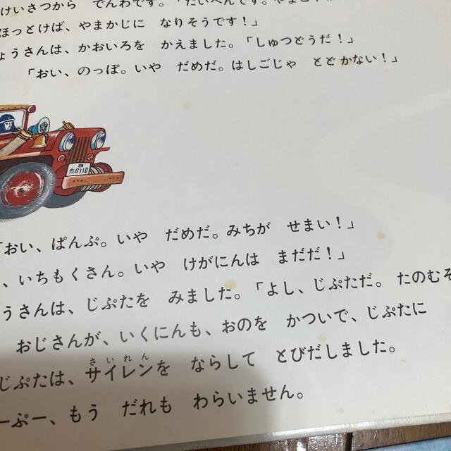 福音館書店　絵本　乗り物 エンタメ/ホビーの本(絵本/児童書)の商品写真