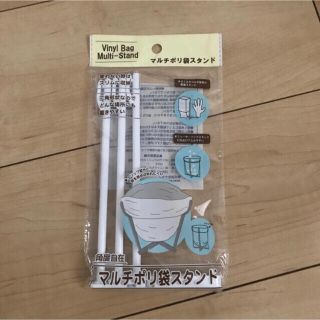 新品、マルチポリ袋スタンド(その他)