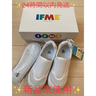 イフミーIFME 上靴　20.0㎝(スクールシューズ/上履き)