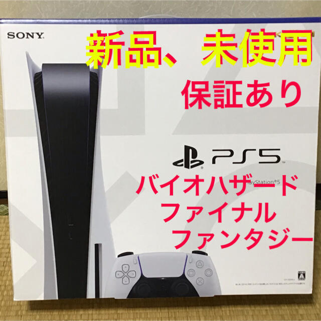 PlayStation 5 本体　PS5  本体　新品、未使用、保証あり