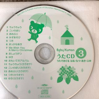 ベビーくもんCD3(キッズ/ファミリー)