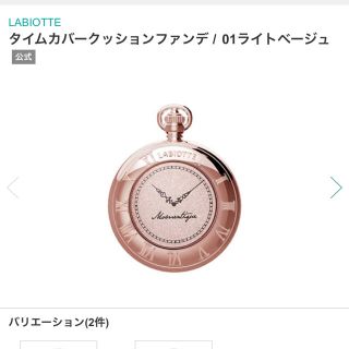 ミシャ(MISSHA)のラビオッテ　タイムカバー　クッションファンデーション(ファンデーション)