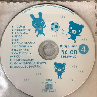 ベビーくもんCD4(キッズ/ファミリー)