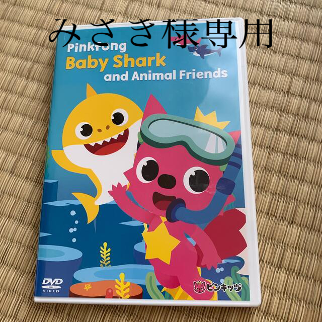 pinkfrog baby shark エンタメ/ホビーのDVD/ブルーレイ(キッズ/ファミリー)の商品写真