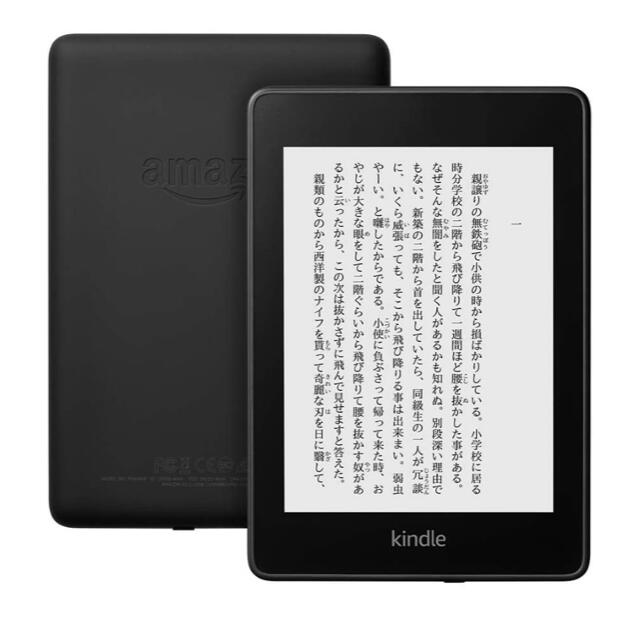 Kindle Paperwhite 防水機能搭載 wifi 8GB 広告つき - 電子ブックリーダー