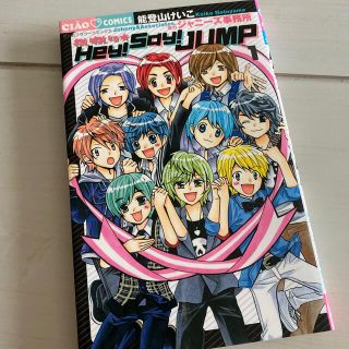 ヘイセイジャンプ 少女漫画の通販 21点 Hey Say Jumpのエンタメ ホビーを買うならラクマ