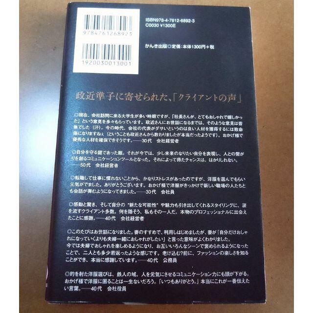 一流の男の勝てる服 二流の男の負ける服 政近準子 エンタメ/ホビーの本(ビジネス/経済)の商品写真