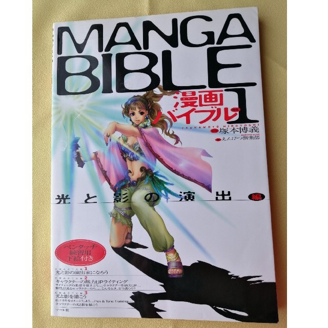 漫画バイブル no 1 光と影の演出編 の通販 By Kano S Shop ラクマ 漫画バイブル no 1 光と影の演出編 の通販 By Kano S Shop ラクマ