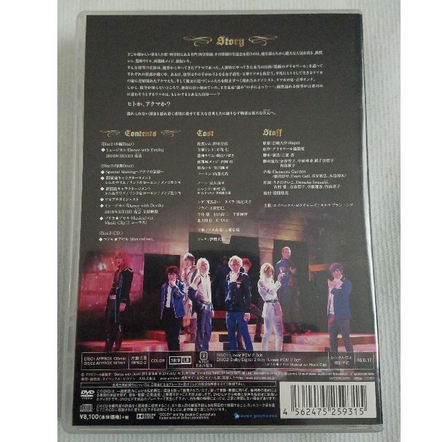 「ミュージカル Dance with Devils〈初回生産限定・2枚組〉DVD