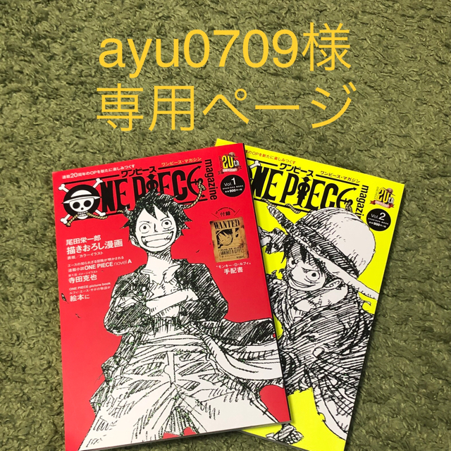 集英社(シュウエイシャ)の【手配書未開封】ONE PIECE magazine Vol.1&2 エンタメ/ホビーの本(その他)の商品写真