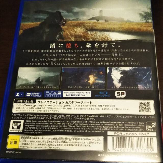 PlayStation4(プレイステーション4)のGhost of Tsushima（ゴースト・オブ・ツシマ） PS4 エンタメ/ホビーのゲームソフト/ゲーム機本体(家庭用ゲームソフト)の商品写真