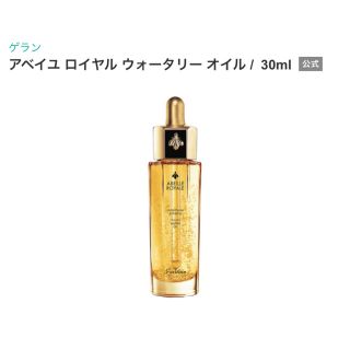 ゲラン(GUERLAIN)の専用！新品箱付き✴︎ゲラン アベイユ ロイヤル ウォータリーオイル 30ml (美容液)