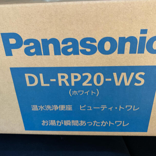 Panasonic(パナソニック)のPanasonic 温水洗浄便座　   ＤL-RP20-WS 新品未開封品 インテリア/住まい/日用品のインテリア/住まい/日用品 その他(その他)の商品写真